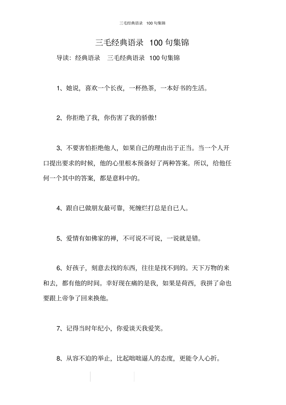 三毛经典语录100句集锦_第1页