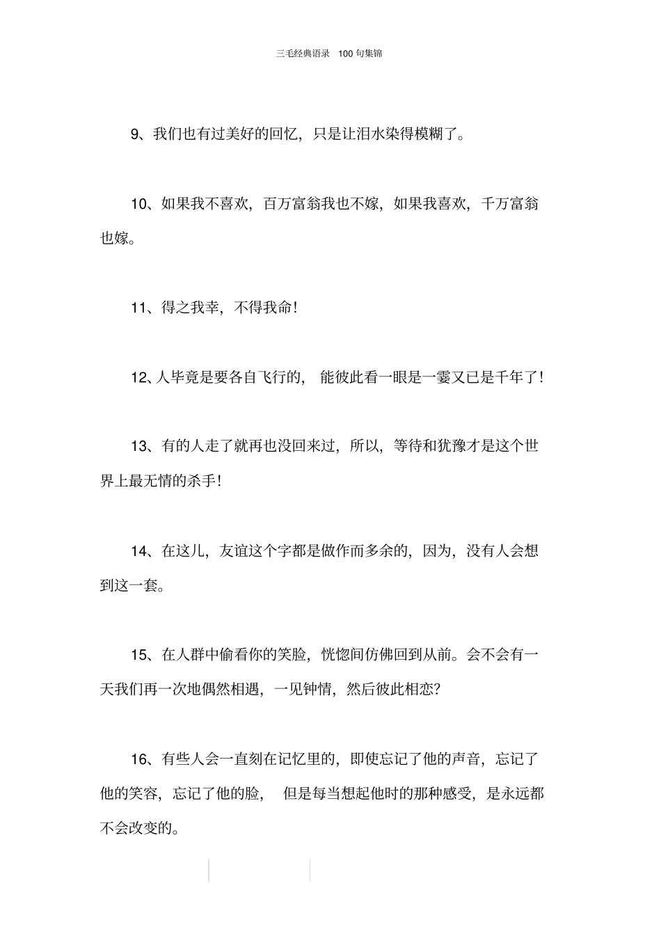三毛经典语录100句集锦_第2页