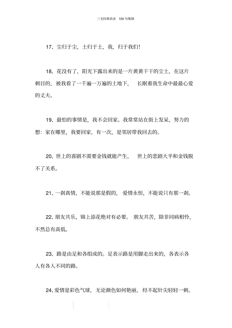 三毛经典语录100句集锦_第3页