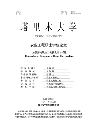 加强筋地膜加工机械设计与试验
