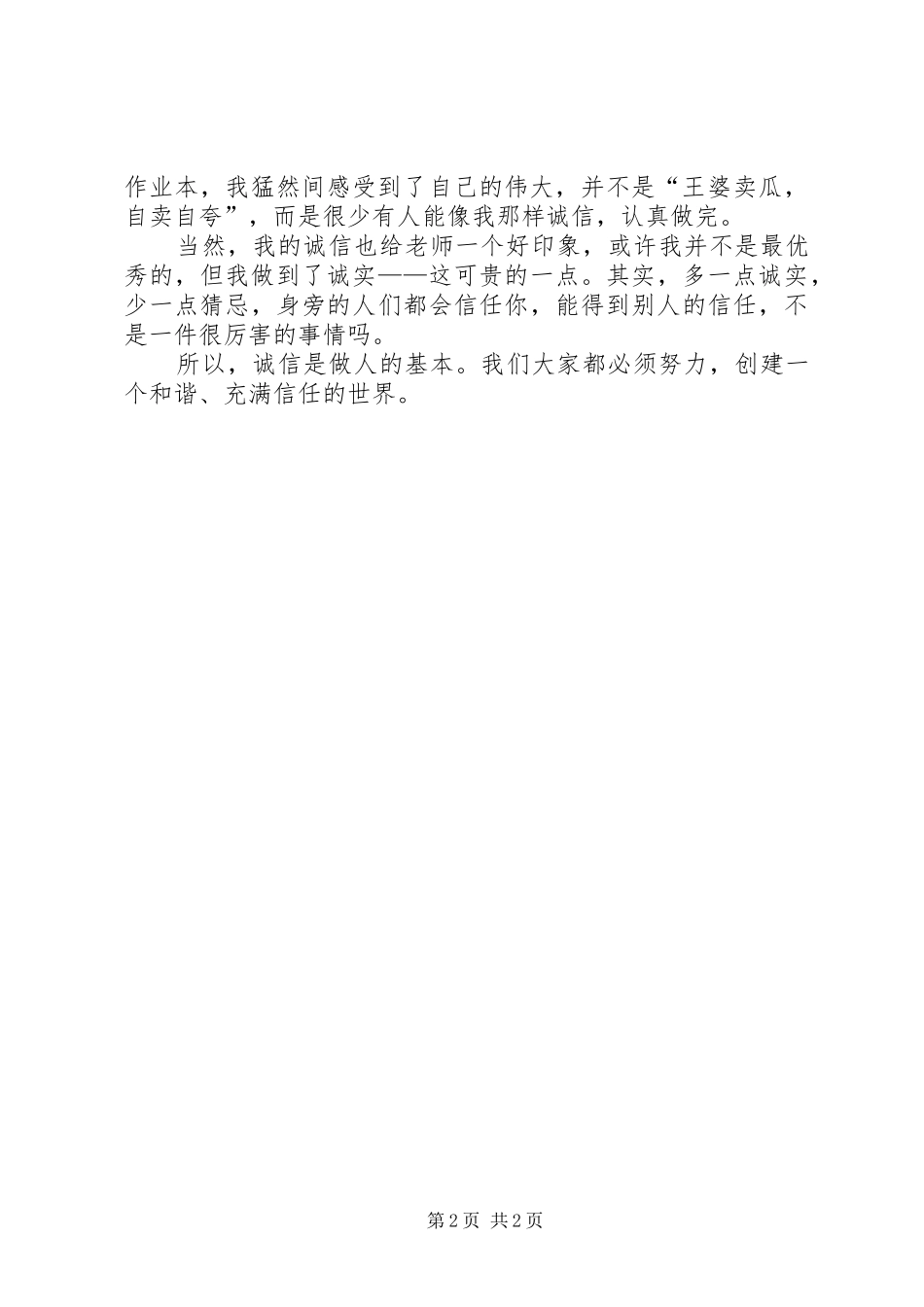 《种下美德的种子》读后感 _第2页