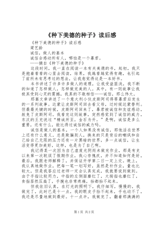 《种下美德的种子》读后感 