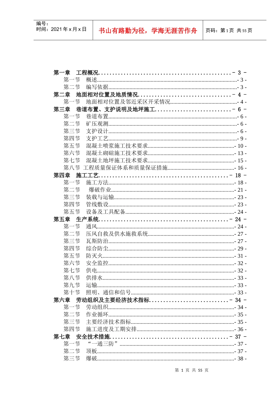 4-2煤胶带大巷炮掘作业规程(新)_第2页