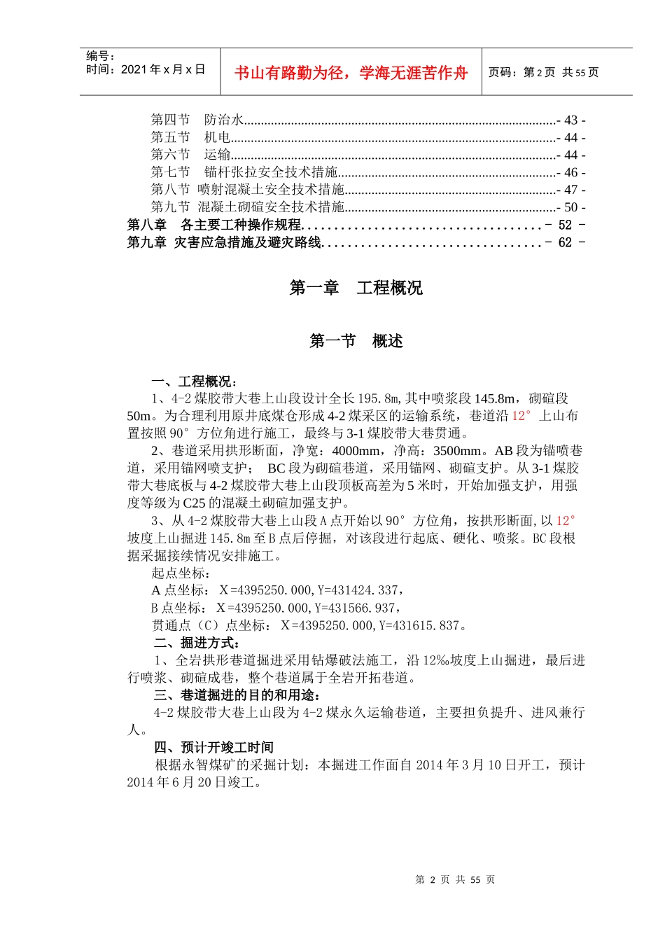 4-2煤胶带大巷炮掘作业规程(新)_第3页