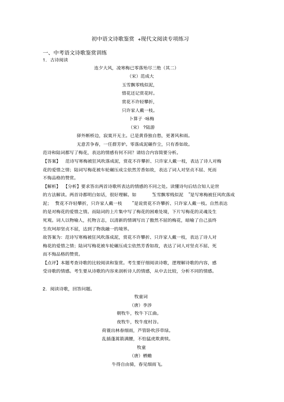 初中语文诗歌鉴赏+现代文阅读专项练习_第1页