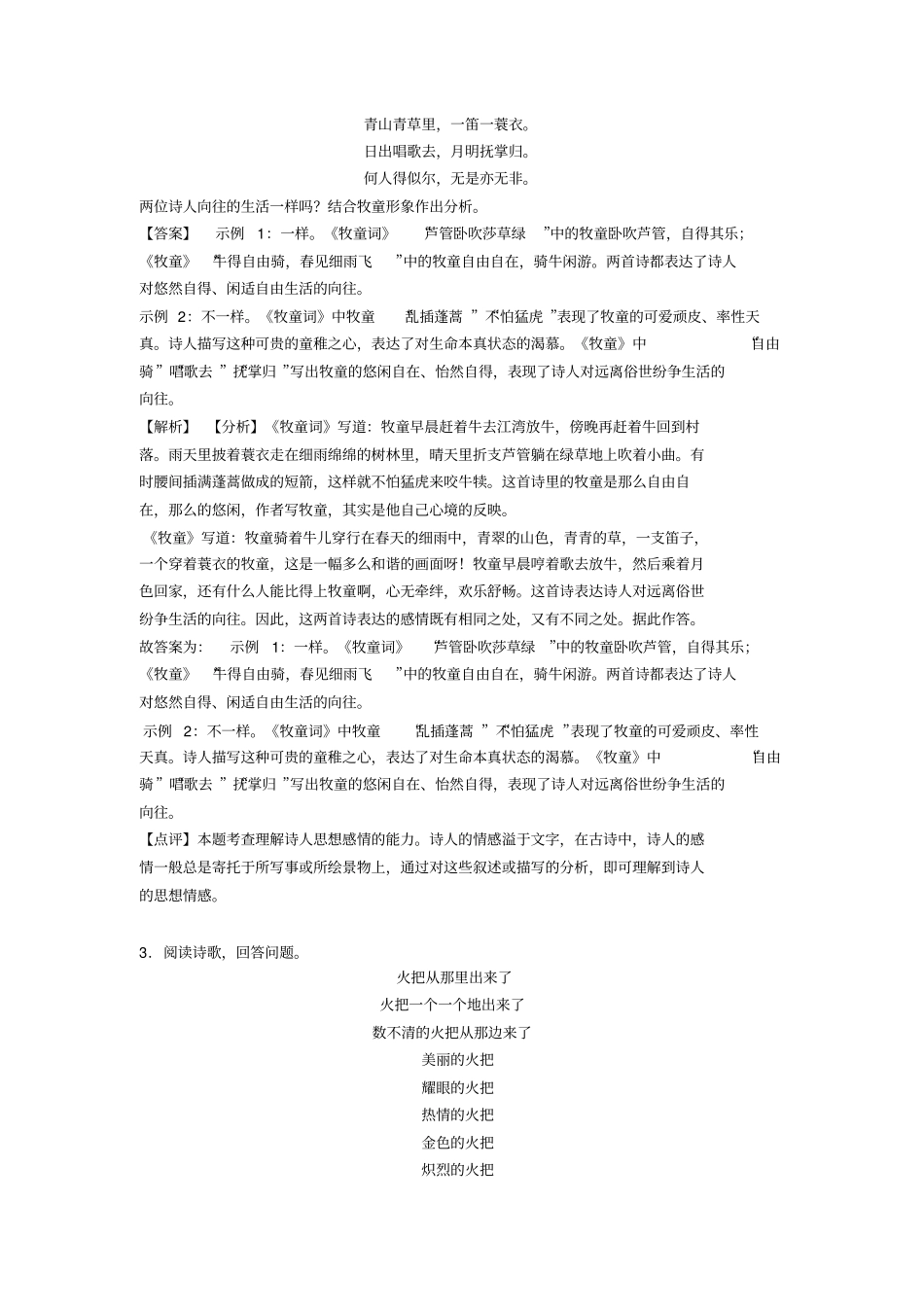 初中语文诗歌鉴赏+现代文阅读专项练习_第2页