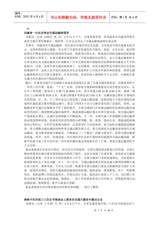 冯健身一行在京拜会交通运输部领导