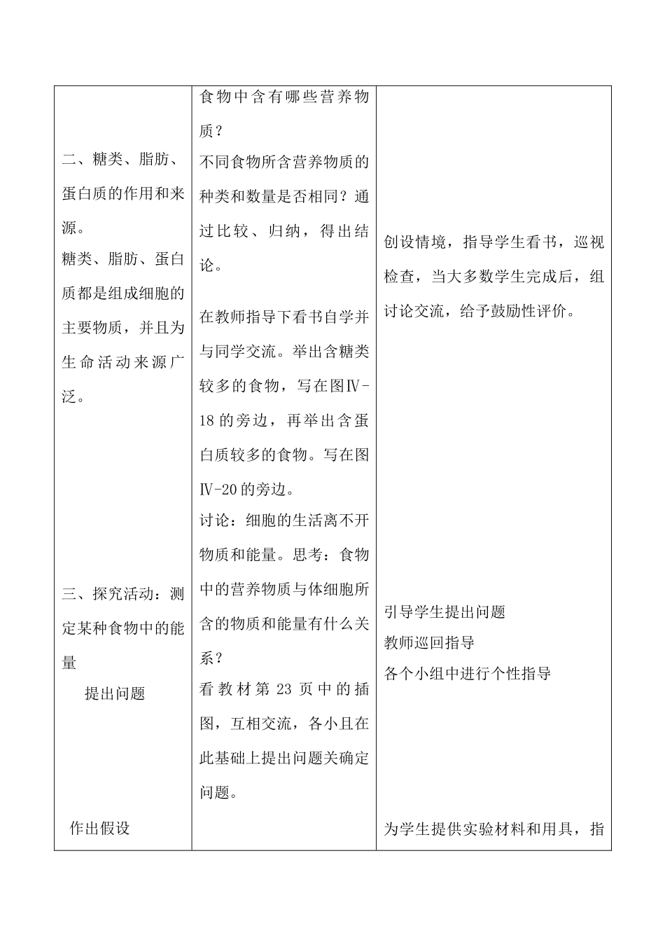 鲁科版八年级生物食物中的营养物质教案_第2页