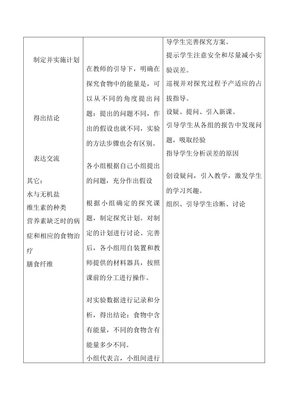 鲁科版八年级生物食物中的营养物质教案_第3页