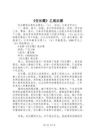 《任长霞》之观后感 