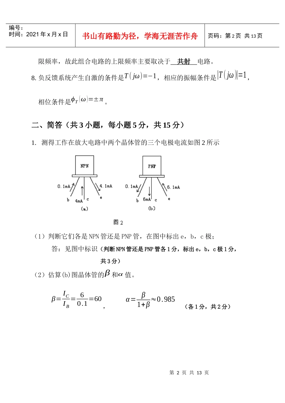 《模拟电子技术》模拟试卷〔3〕卷参考答案_第2页