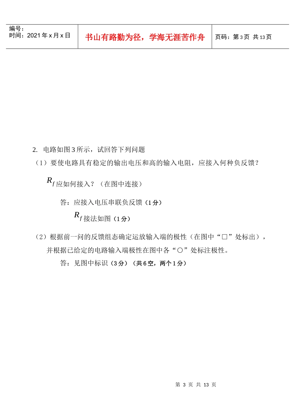 《模拟电子技术》模拟试卷〔3〕卷参考答案_第3页