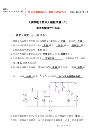《模拟电子技术》模拟试卷〔3〕卷参考答案