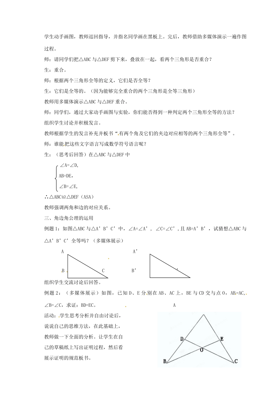 辽宁省瓦房店市第八初级中学八年级数学上册《11.2 三角形全等的判定》教学设计（2） 人教新课标版_第2页