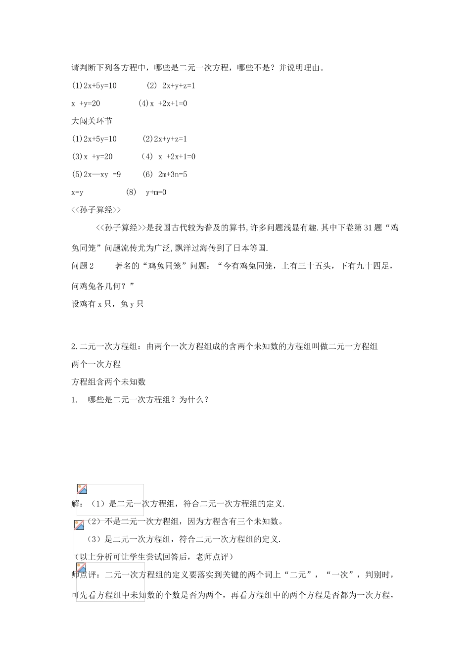 七年级数学上册 3.3 二元一次方程组及解法教学设计 （新版）沪科版-（新版）沪科版初中七年级上册数学教案_第2页