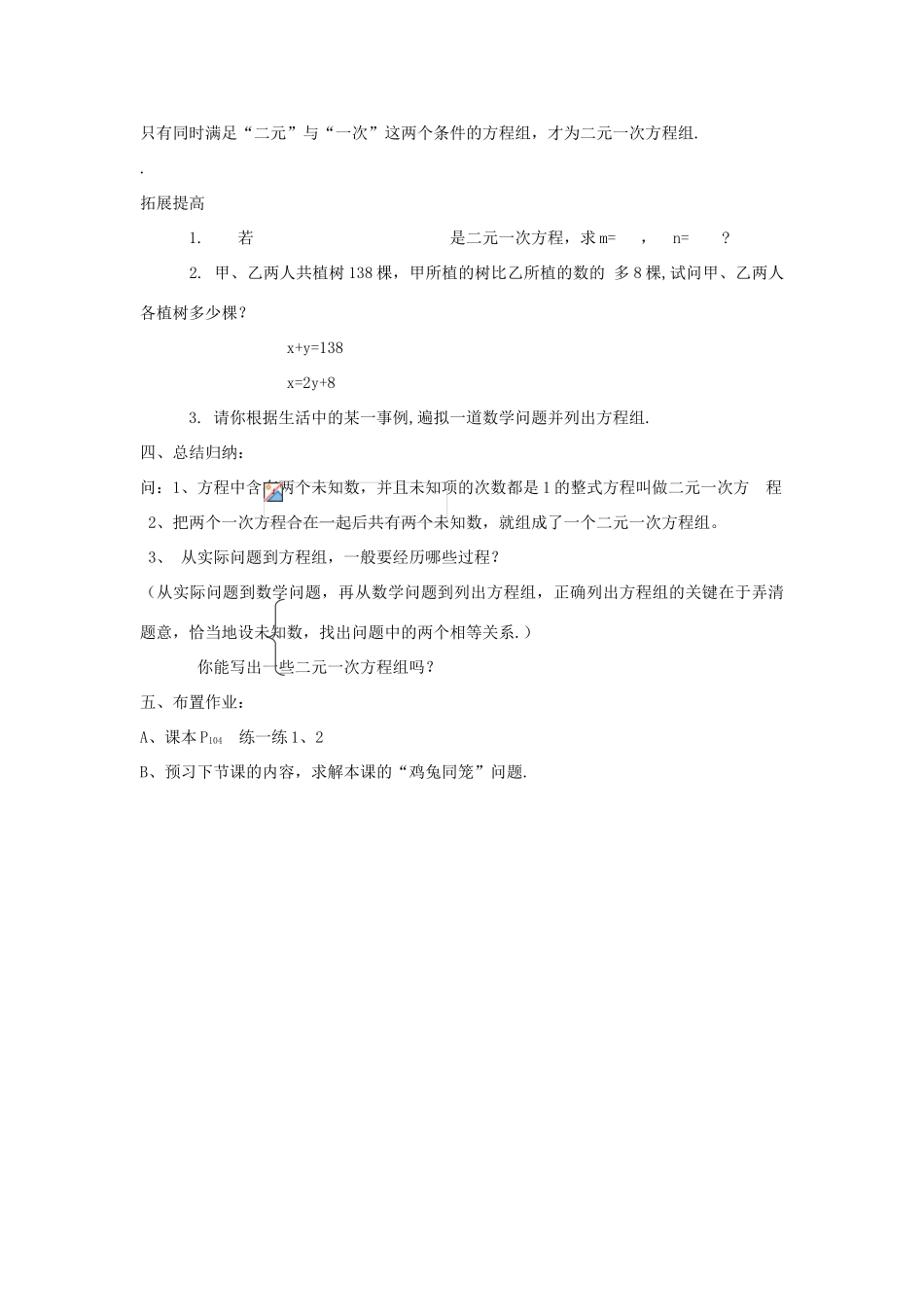 七年级数学上册 3.3 二元一次方程组及解法教学设计 （新版）沪科版-（新版）沪科版初中七年级上册数学教案_第3页