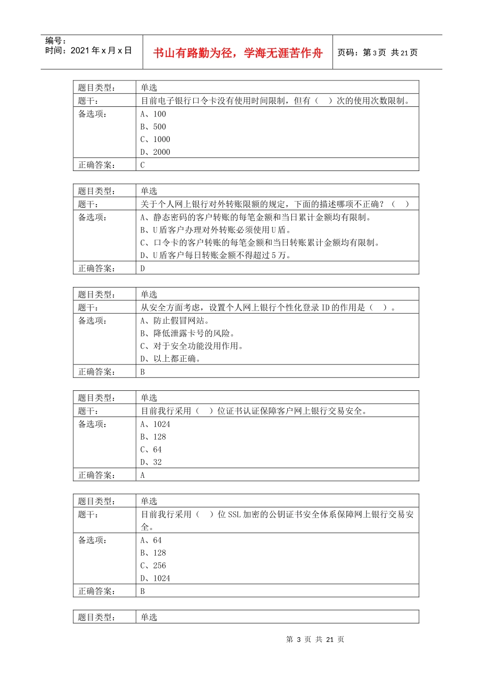 XXXX年个人客——电子银行业务篇_第3页