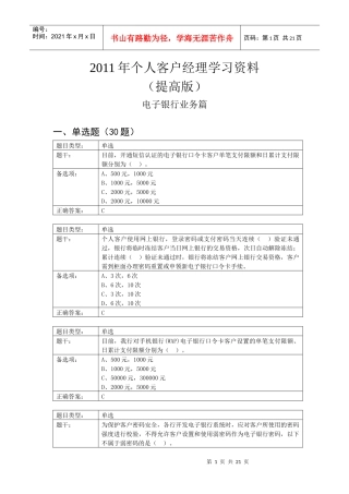 XXXX年个人客——电子银行业务篇
