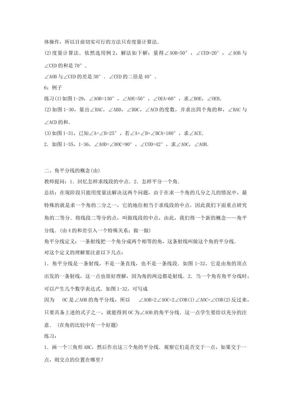 七年级数学上册 4.6-2角的比较和运算教案 华东师大版_第3页