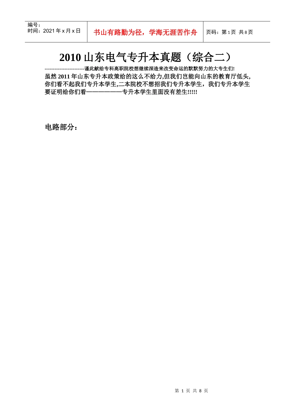 XXXX山东电气专升本真题(综合二)_第1页