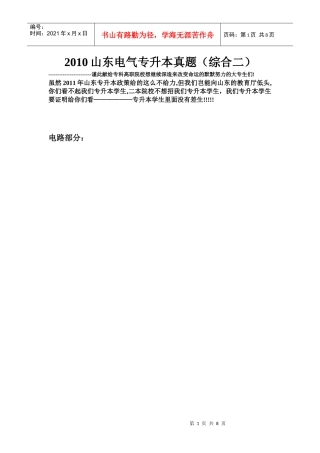 XXXX山东电气专升本真题(综合二)