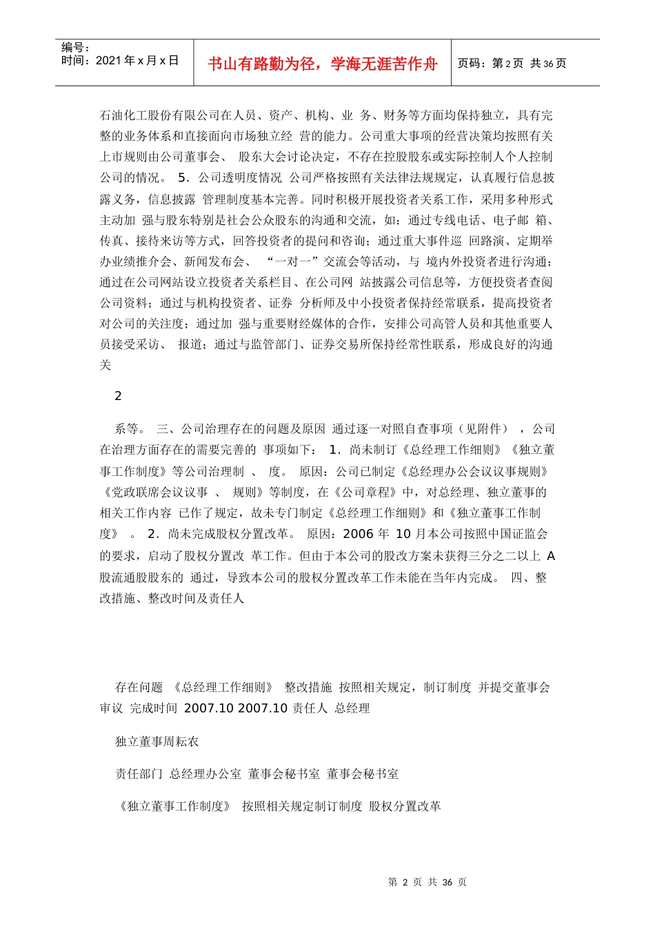 中国石化上海石油化工股份有限公司治理计划（DOC47页）_第2页