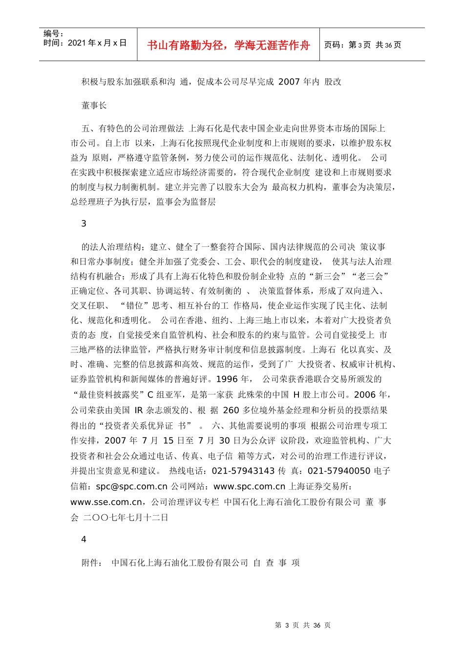 中国石化上海石油化工股份有限公司治理计划（DOC47页）_第3页
