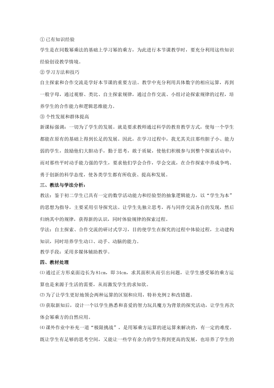 七年级数学下册 第八章 整式的乘法 8.2 幂的乘方与积的乘方 幂的乘方说课稿 （新版）冀教版-（新版）冀教版初中七年级下册数学教案_第2页