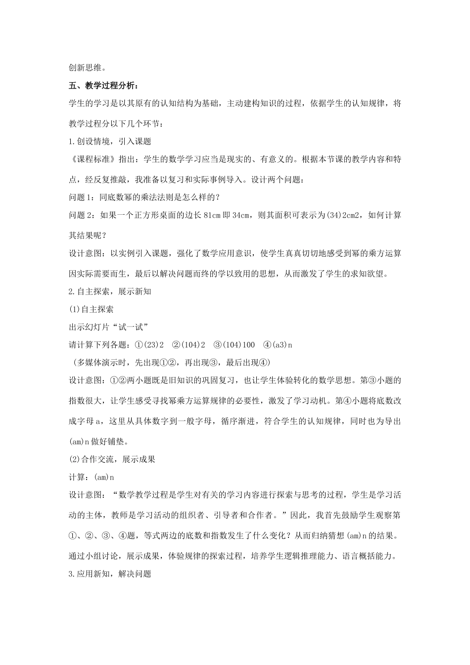 七年级数学下册 第八章 整式的乘法 8.2 幂的乘方与积的乘方 幂的乘方说课稿 （新版）冀教版-（新版）冀教版初中七年级下册数学教案_第3页