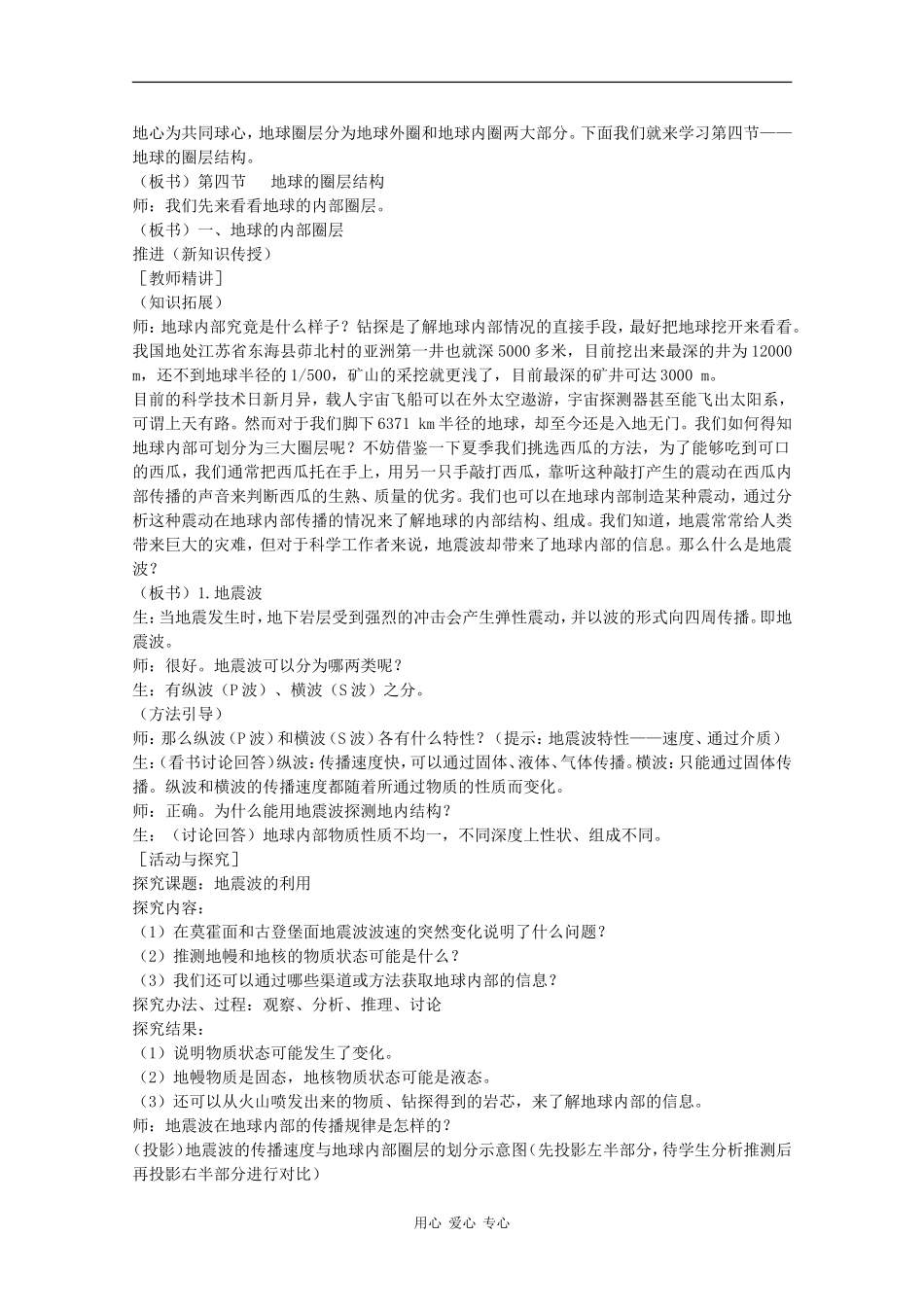 高中地理：1.4 地球的圈层结构 教案（2）（新人教版必修1）_第2页