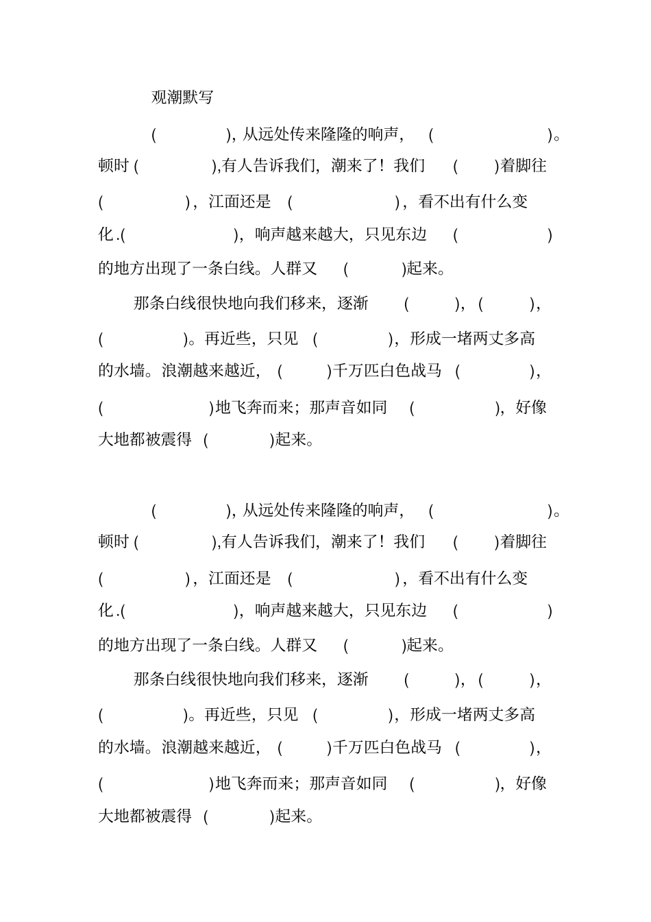 小学四年级上册语文默写检测_第1页