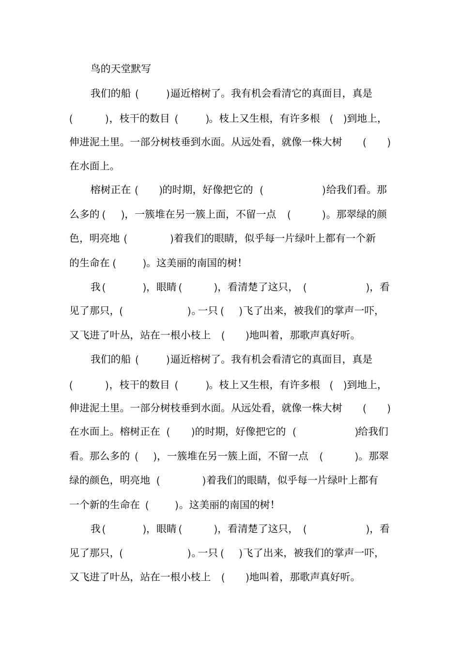 小学四年级上册语文默写检测_第2页