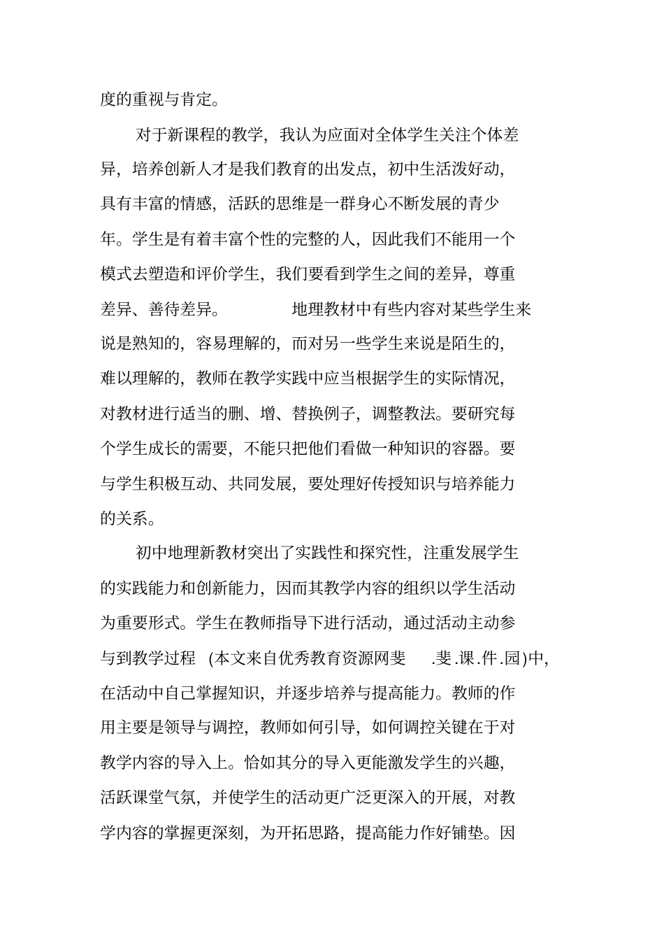 初中地理教师培训学习总结_第2页