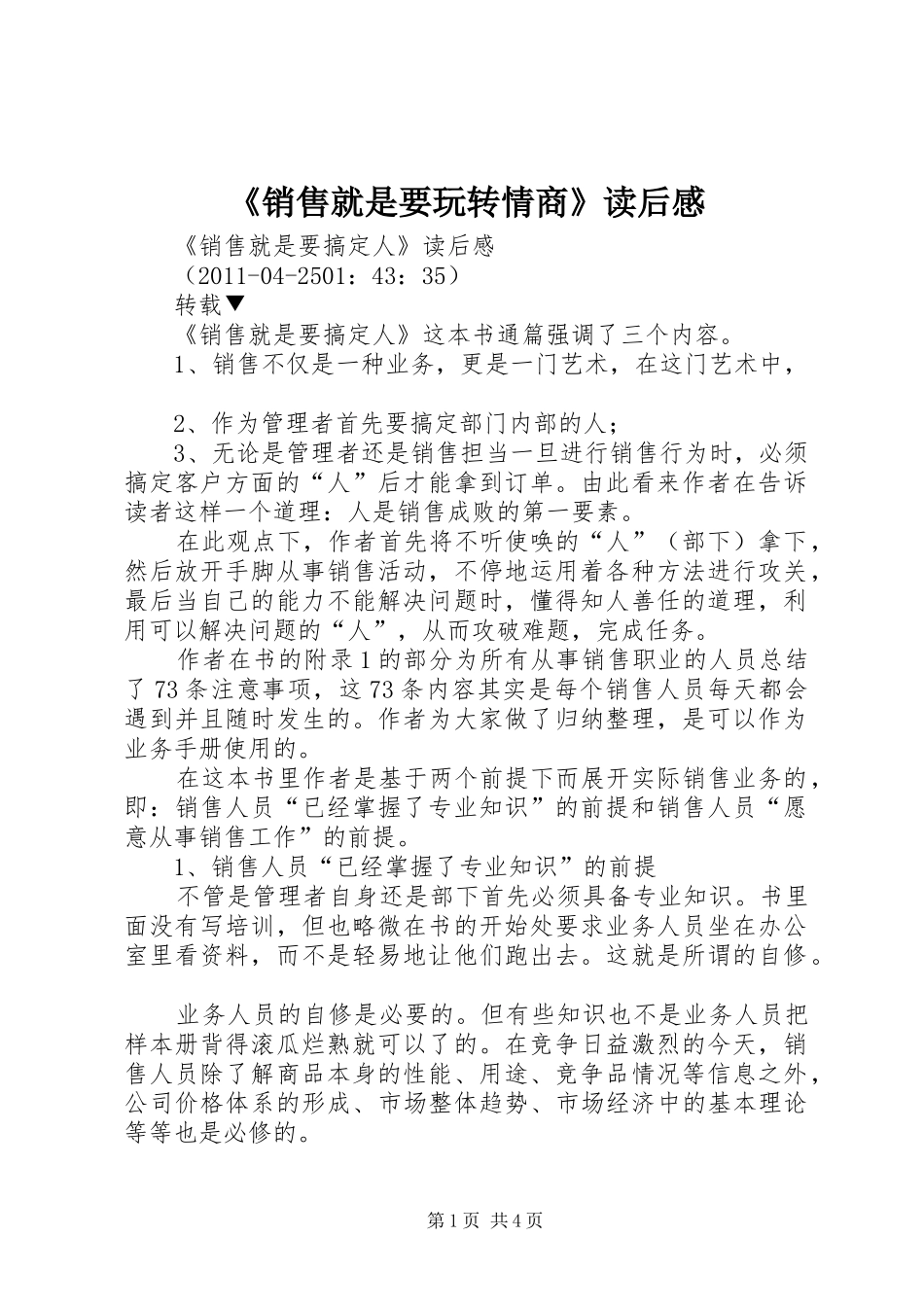 《销售就是要玩转情商》读后感 _第1页