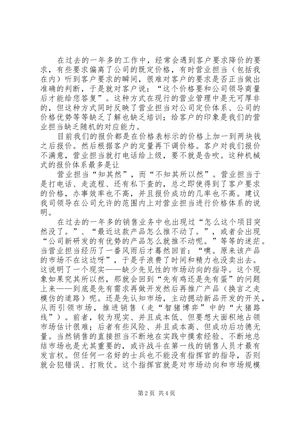 《销售就是要玩转情商》读后感 _第2页