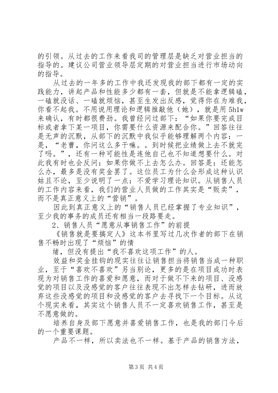《销售就是要玩转情商》读后感 _第3页