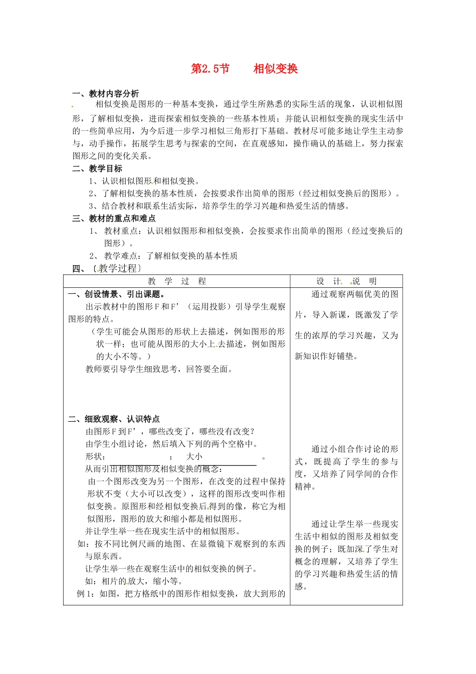 七年级数学下册 2.5相似变换教案（2） 浙教版_第1页