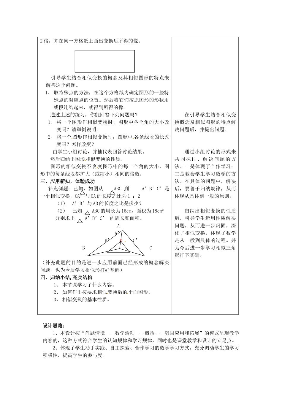 七年级数学下册 2.5相似变换教案（2） 浙教版_第2页