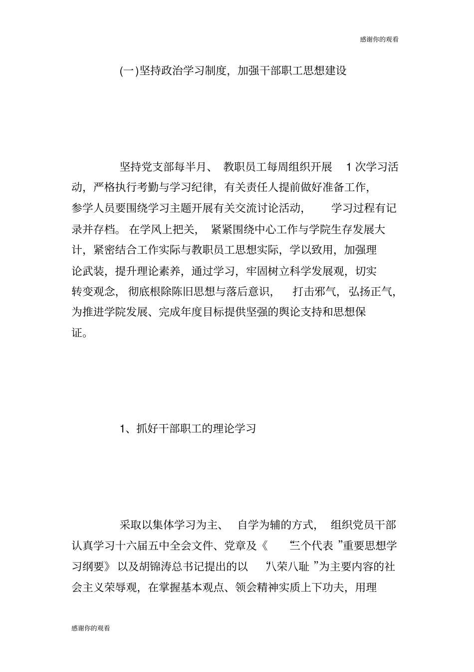 2017年党支部年度工作计划要点工作计划.doc_第2页