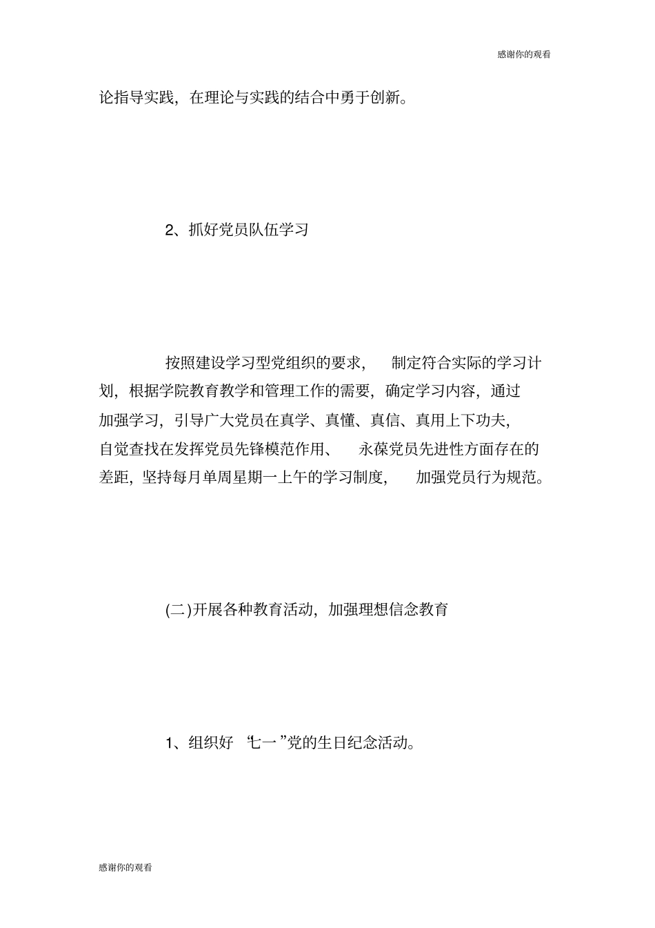 2017年党支部年度工作计划要点工作计划.doc_第3页