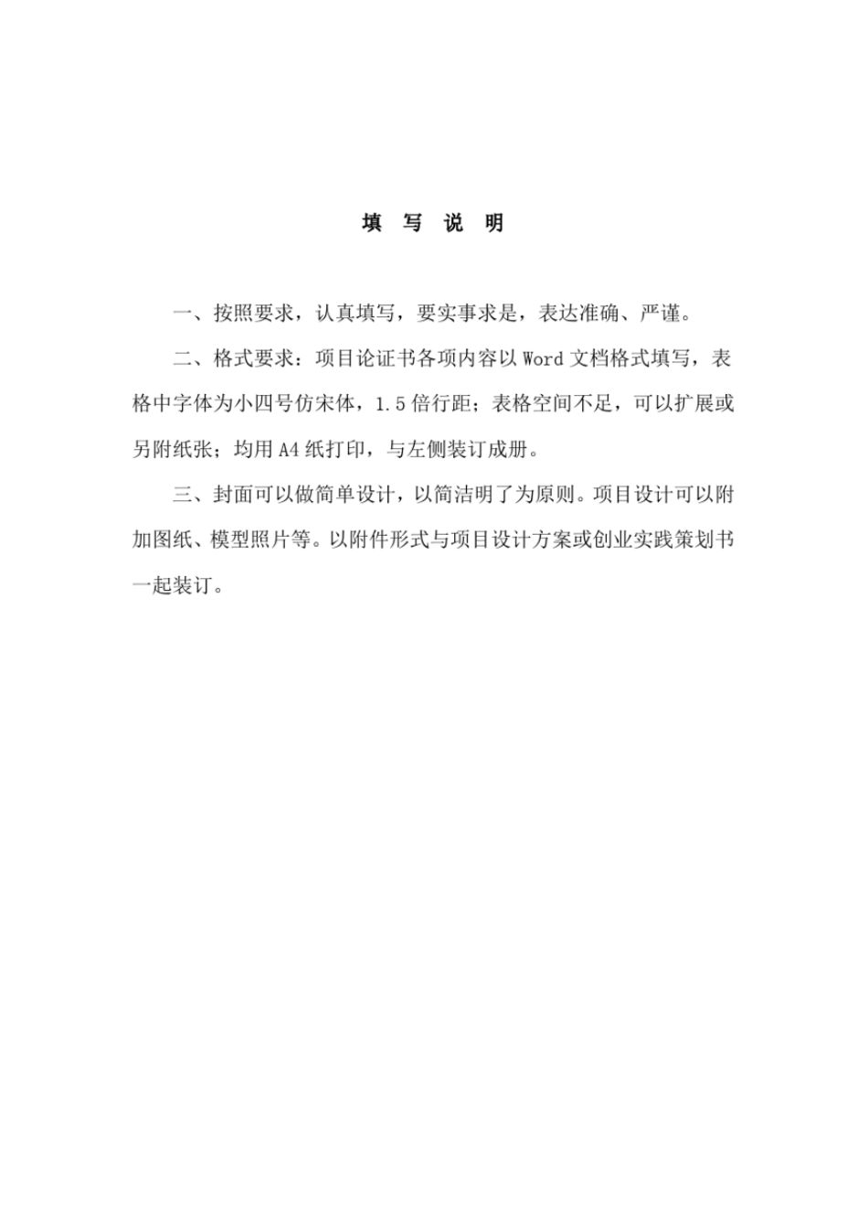 2018年全国大学生体育产业创新创业大赛创业实践策划方案_第2页