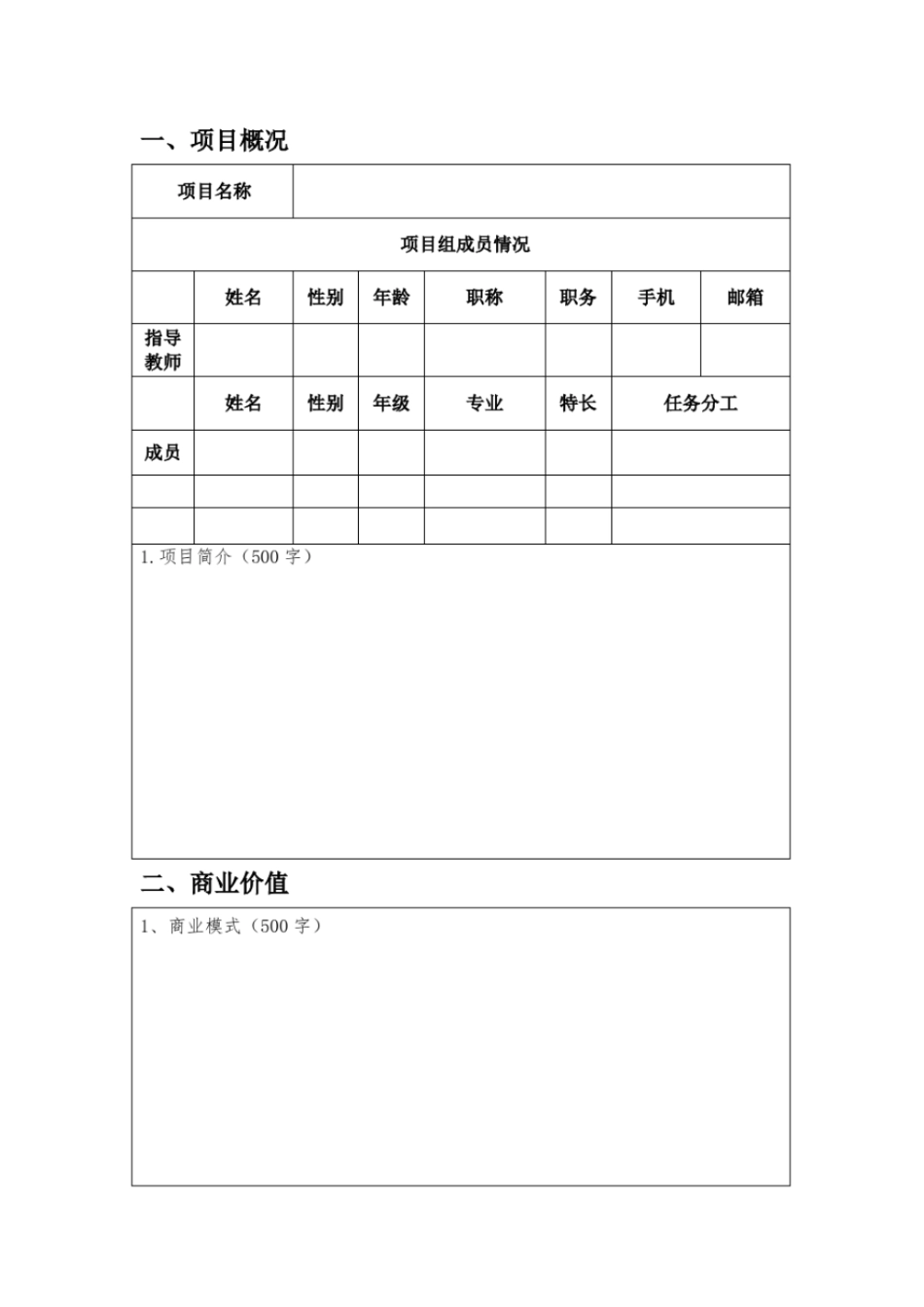 2018年全国大学生体育产业创新创业大赛创业实践策划方案_第3页