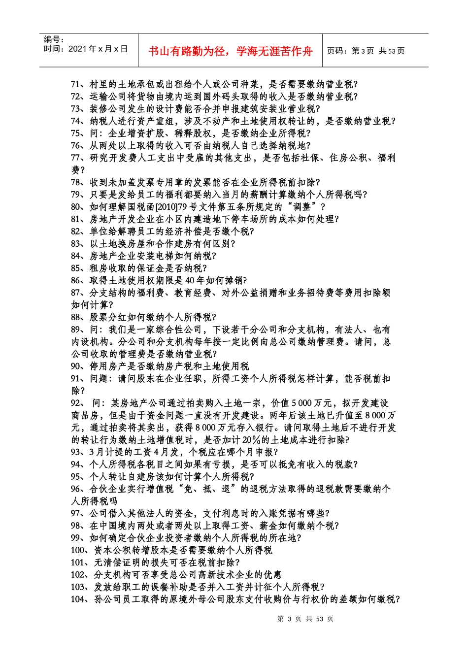 X年度国家税务总局房地产专业税收答疑_第3页