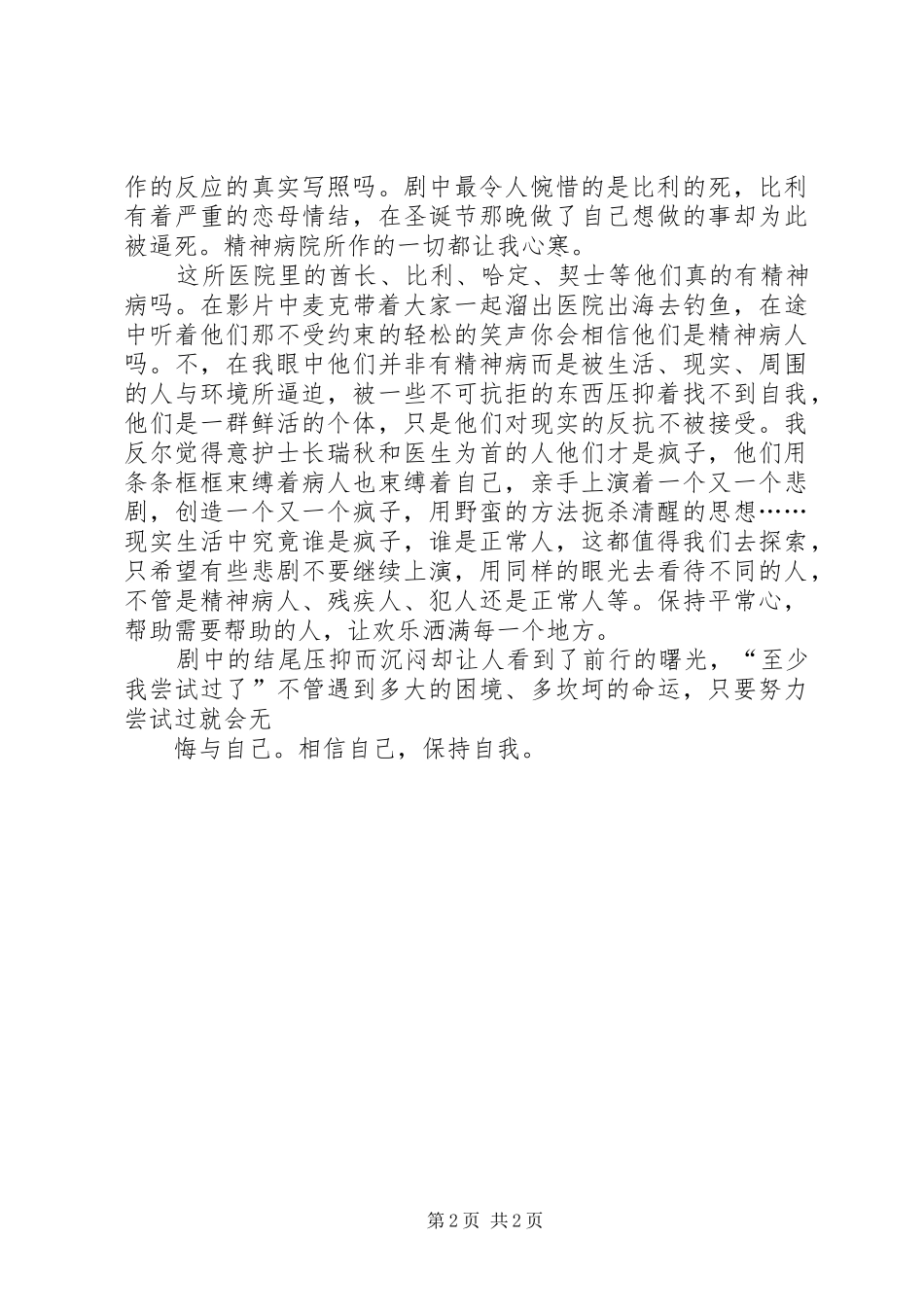 《飞越疯人院》观后感 _第2页