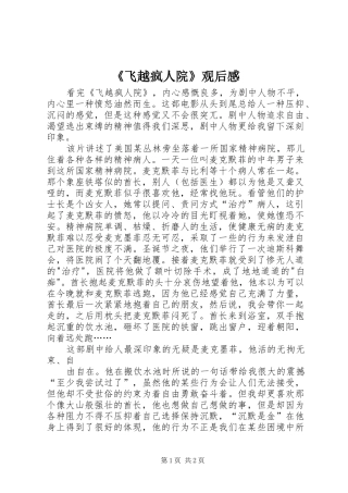 《飞越疯人院》观后感 