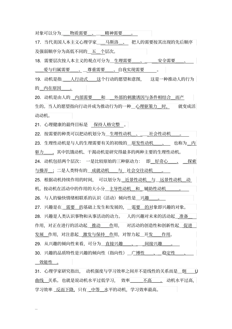 心理健康知识大赛填空题_第2页