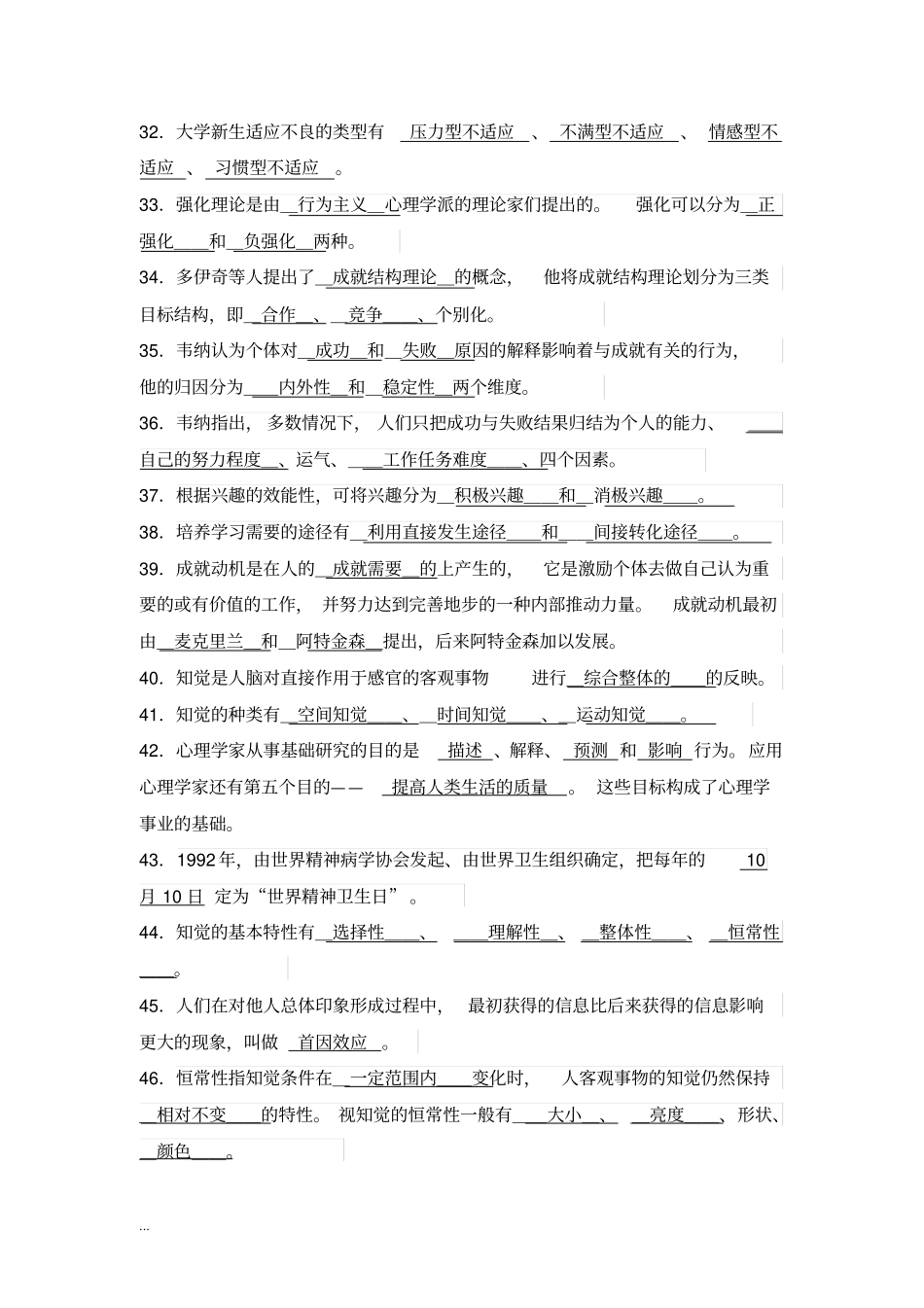 心理健康知识大赛填空题_第3页