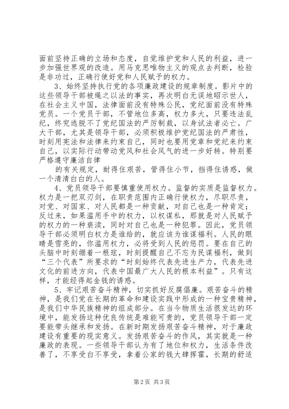 廉政警示教育片观后感_3_第2页