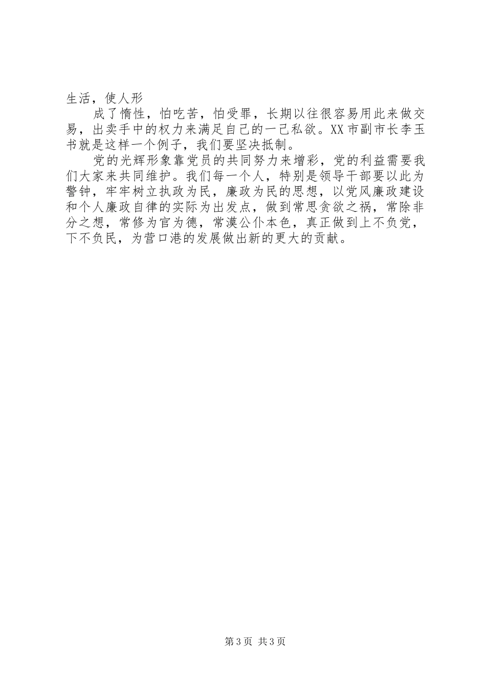 廉政警示教育片观后感_3_第3页