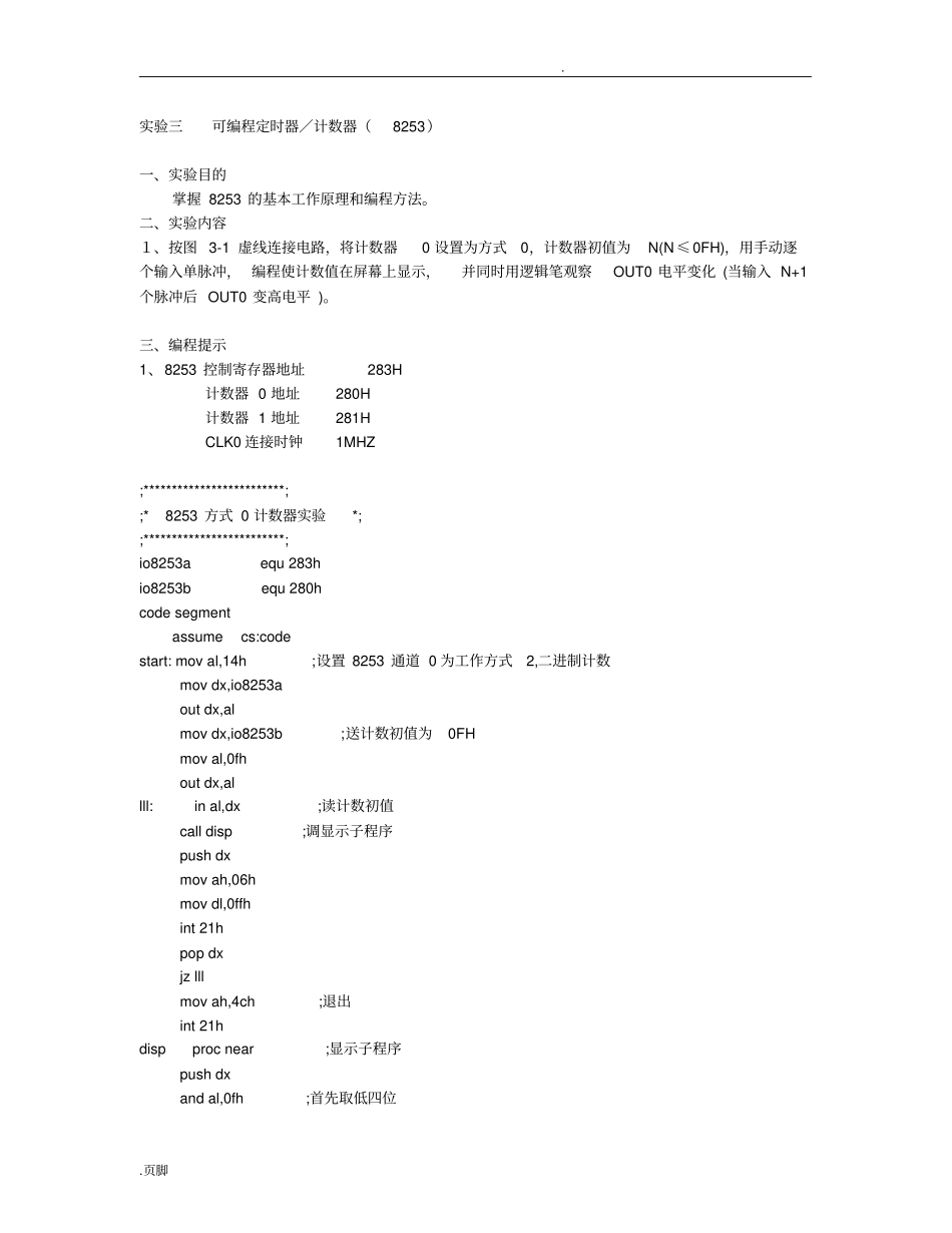 微机原理及其接口技术重要实验详解_第1页